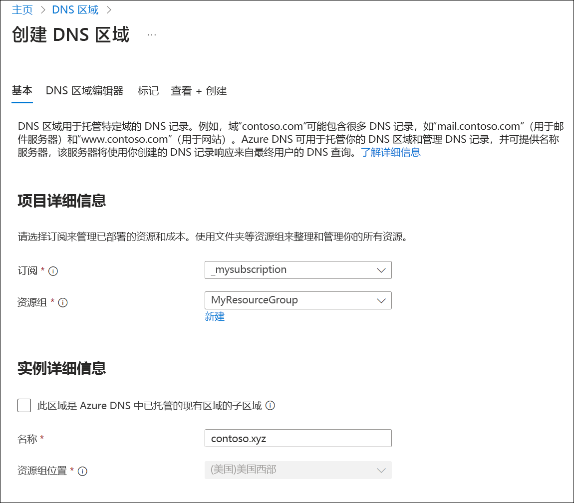 “创建 DNS 区域”页的屏幕截图，其中显示了在本教程中用于创建父 DNS 区域的设置。