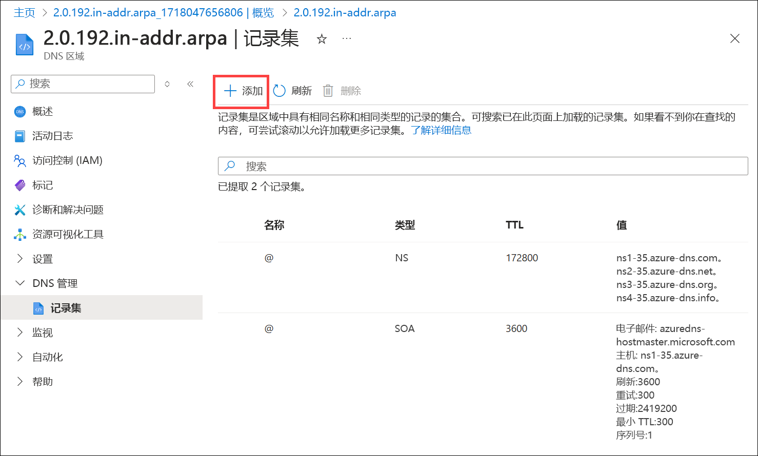 有关如何向 DNS 区域添加 IPv4 反向 DNS 记录的屏幕截图。