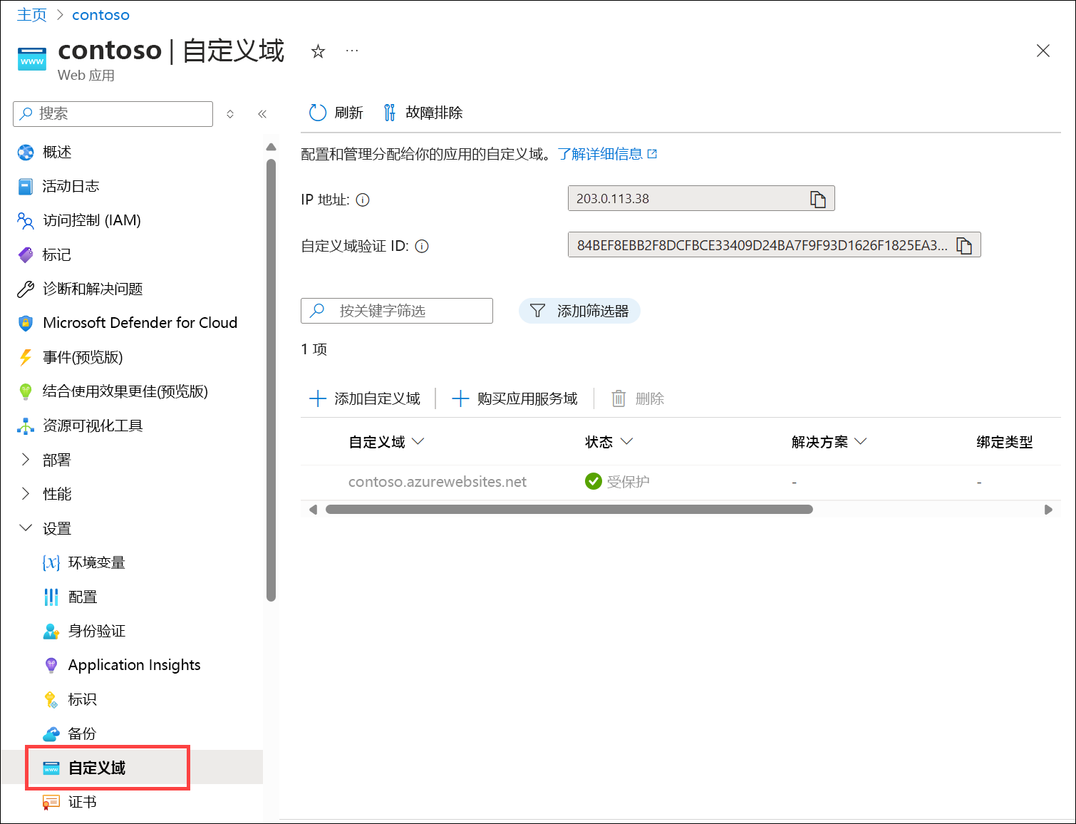 显示 web 应用 IP 地址的“Azure 应用服务自定义域”页的屏幕视图。