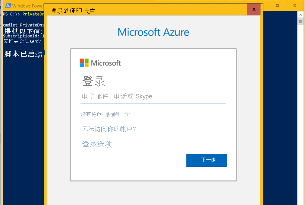 登录到 Azure