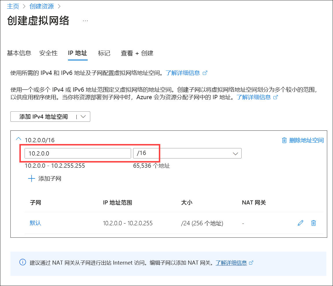 指定 VNet IPv4 地址空间的屏幕截图。