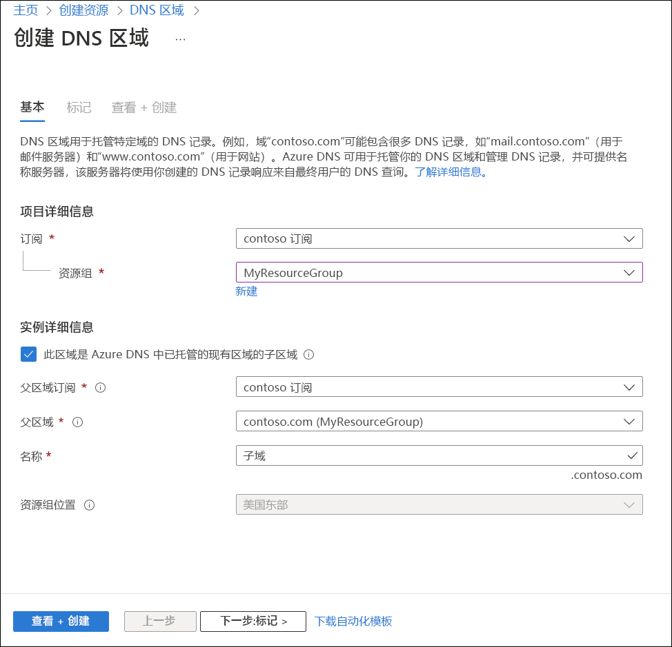 通过 DNS 区域页的“创建”按钮访问的“创建 DNS 区域”页的屏幕截图。