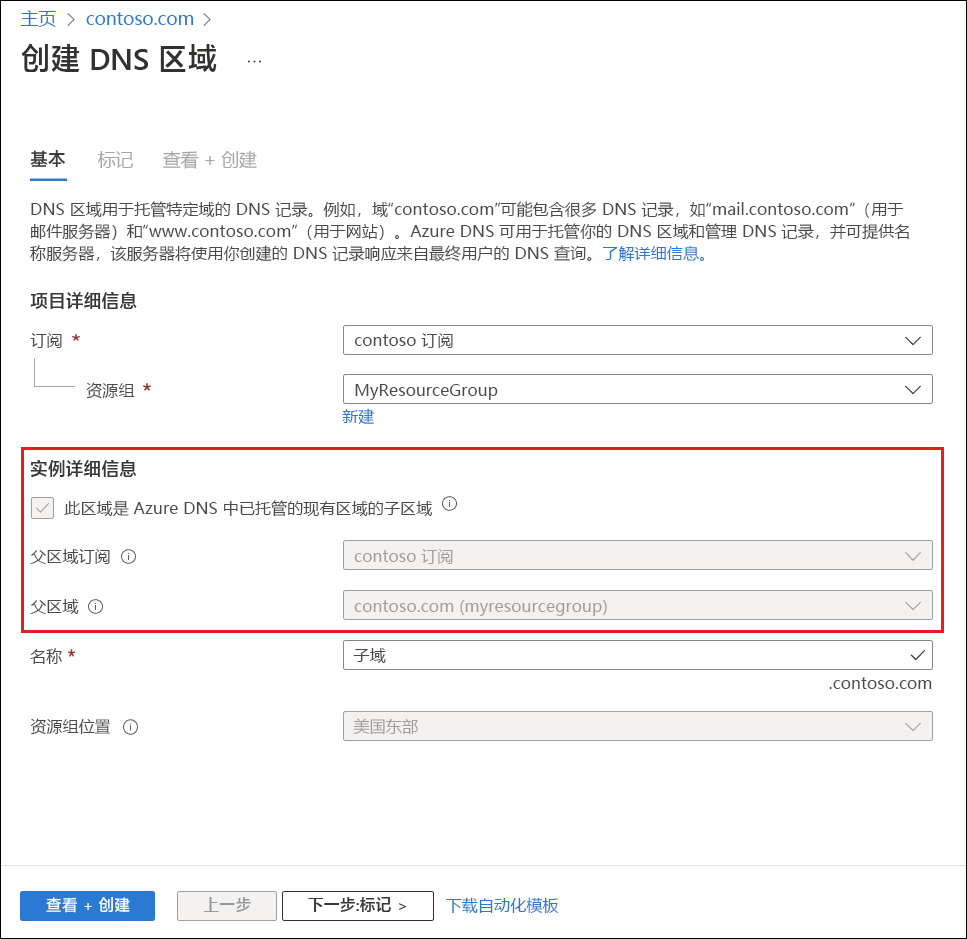 通过“添加子区域”按钮访问的“创建 DNS 区域”页面的屏幕截图。