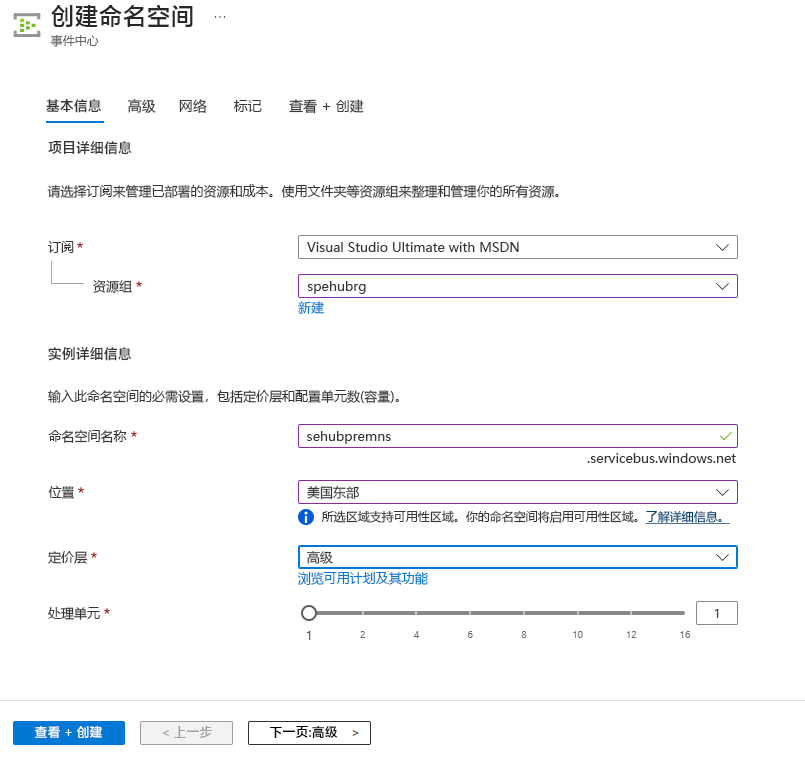 显示“创建命名空间”向导上的“处理设置单位”的屏幕截图。