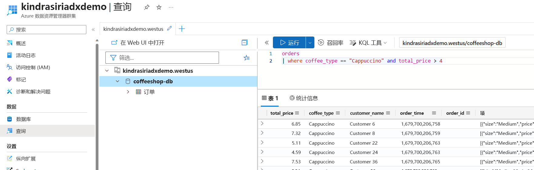 显示了 Azure 数据资源管理器查询和输出的示意图。