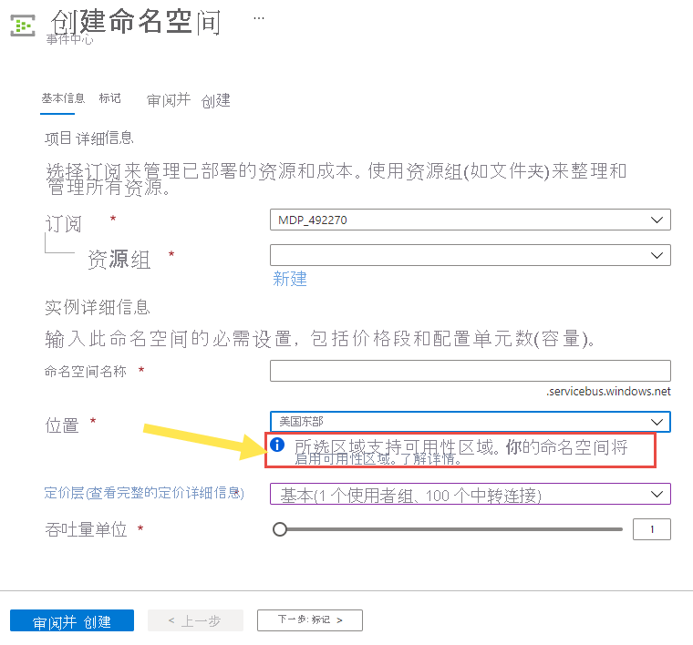 显示具有可用性区域的区域的“创建命名空间”页的屏幕截图。