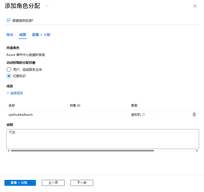 屏幕截图显示“添加角色分配”页，其中包含分配给 VM 的托管标识的角色。