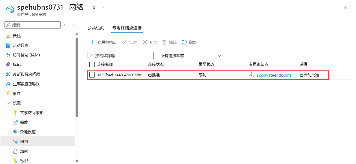 显示“专用终结点连接”页的屏幕截图，其中显示了新建的专用终结点。