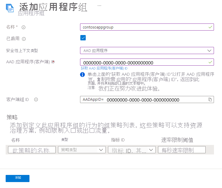 “添加应用程序组”页的屏幕截图，其中有 Microsoft Entra 选项。