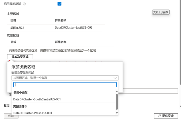 命名空间创建 UI 中的次要区域和群集选择的屏幕截图。