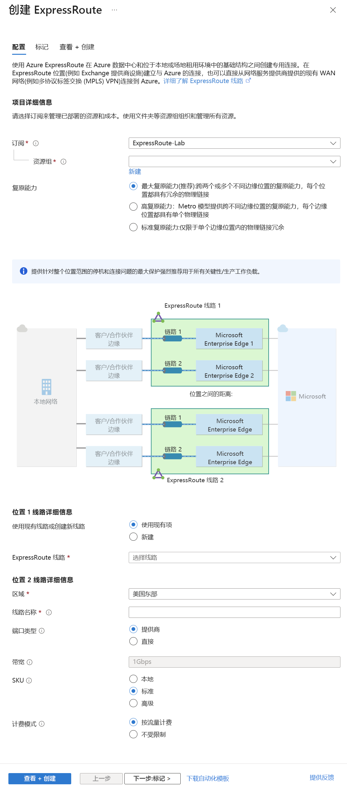 新 ExpressRoute 线路配置页的屏幕截图。