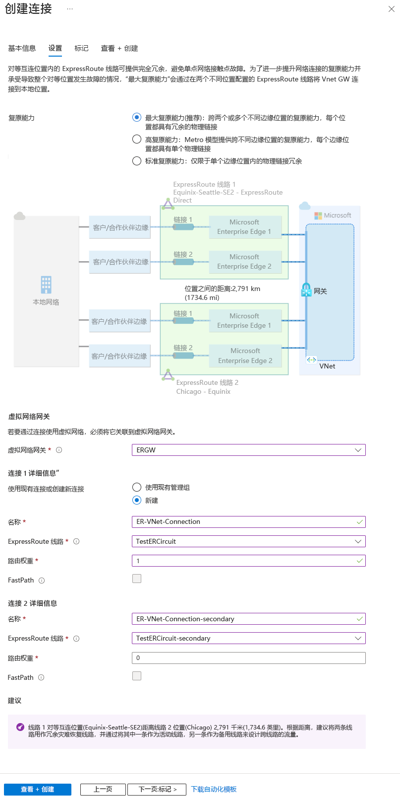 “设置”页的屏幕截图，其中显示了与虚拟网络网关的最大复原能力 ExpressRoute 连接。