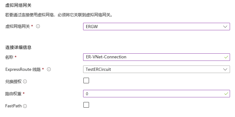 “添加连接”页中“FastPath”复选框的屏幕截图。