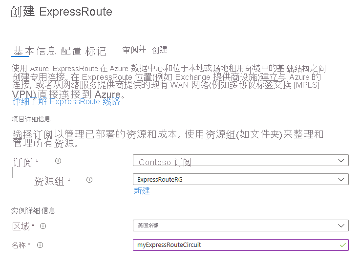 Screenshot of the basics page of the create ExpressRoute circuit.