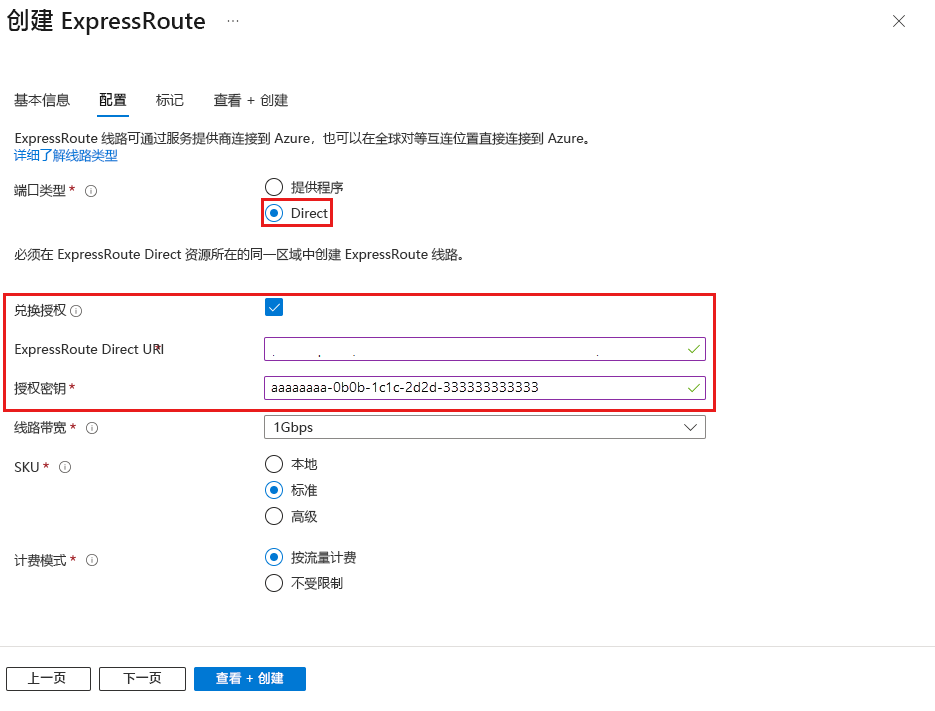 Screenshot of redeeming authorization when creating a new ExpressRoute circuit.