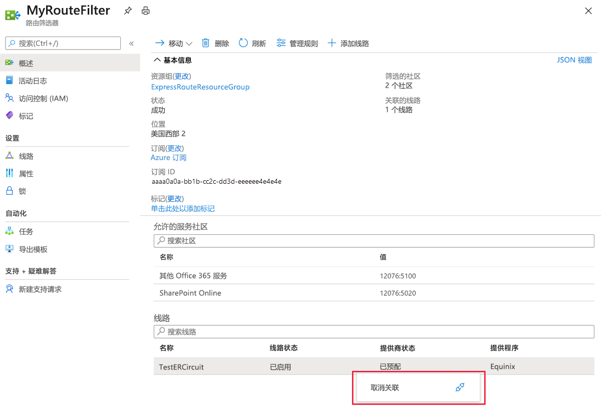 显示概述页面的屏幕截图，其中突出显示了“取消关联”操作。