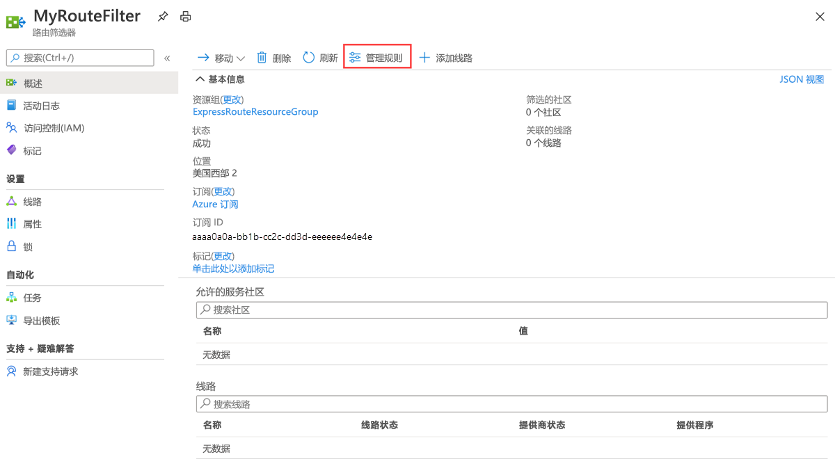 显示概述页面的屏幕截图，其中突出显示了“管理规则”操作。