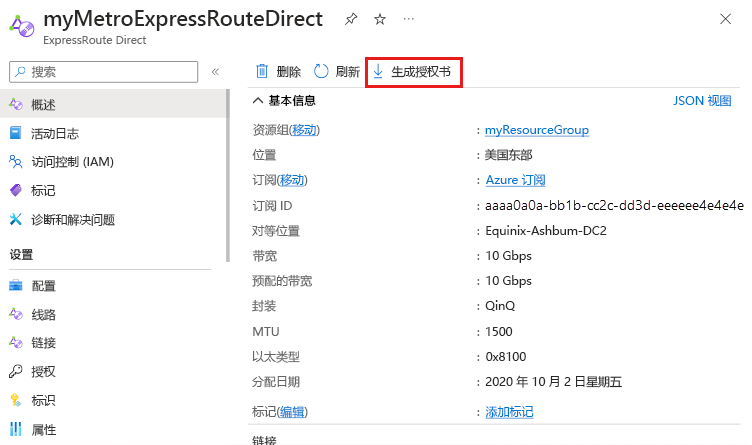 生成授权信的屏幕截图。