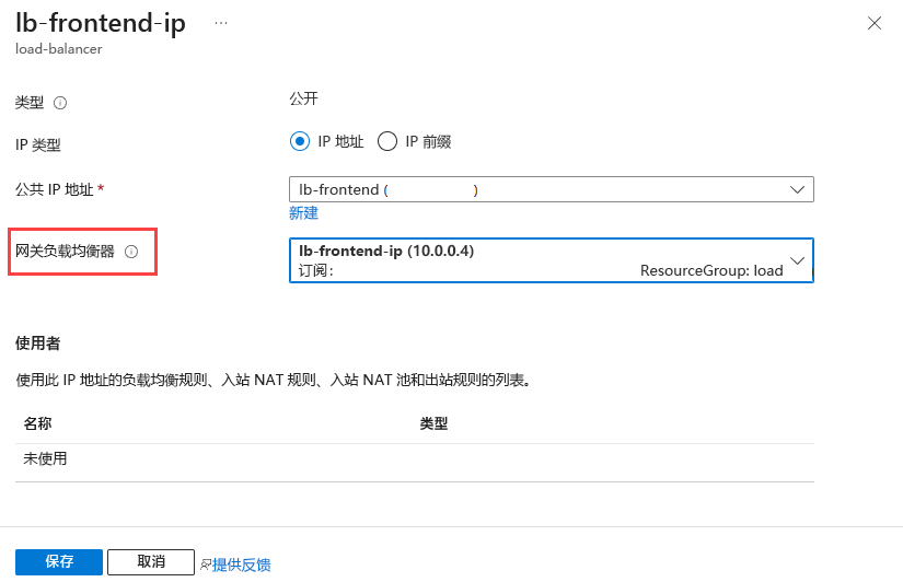 向前端 IP 添加网关负载均衡器的屏幕截图。