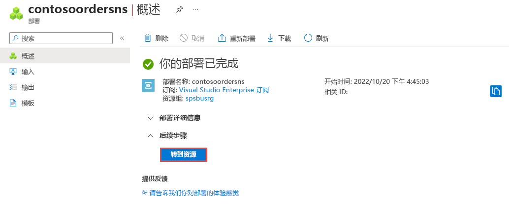 图像显示“部署成功”页，其中包括“转到资源”链接。