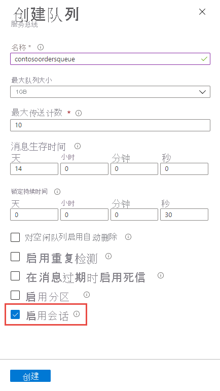 Enable session at the time of the queue creation