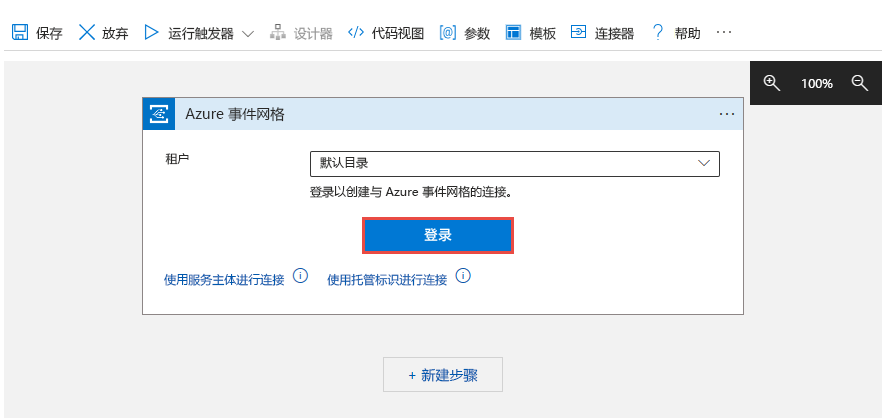 显示“逻辑应用设计器”的屏幕截图，其中选择了“登录”按钮。