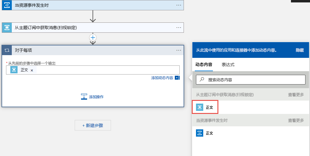 显示选择的 For-each 输入的屏幕截图。