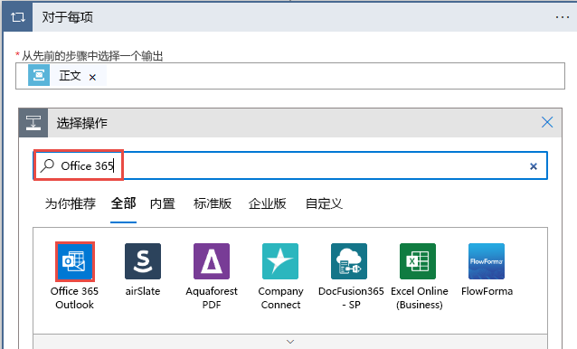 显示选择 Office 365 的屏幕截图。