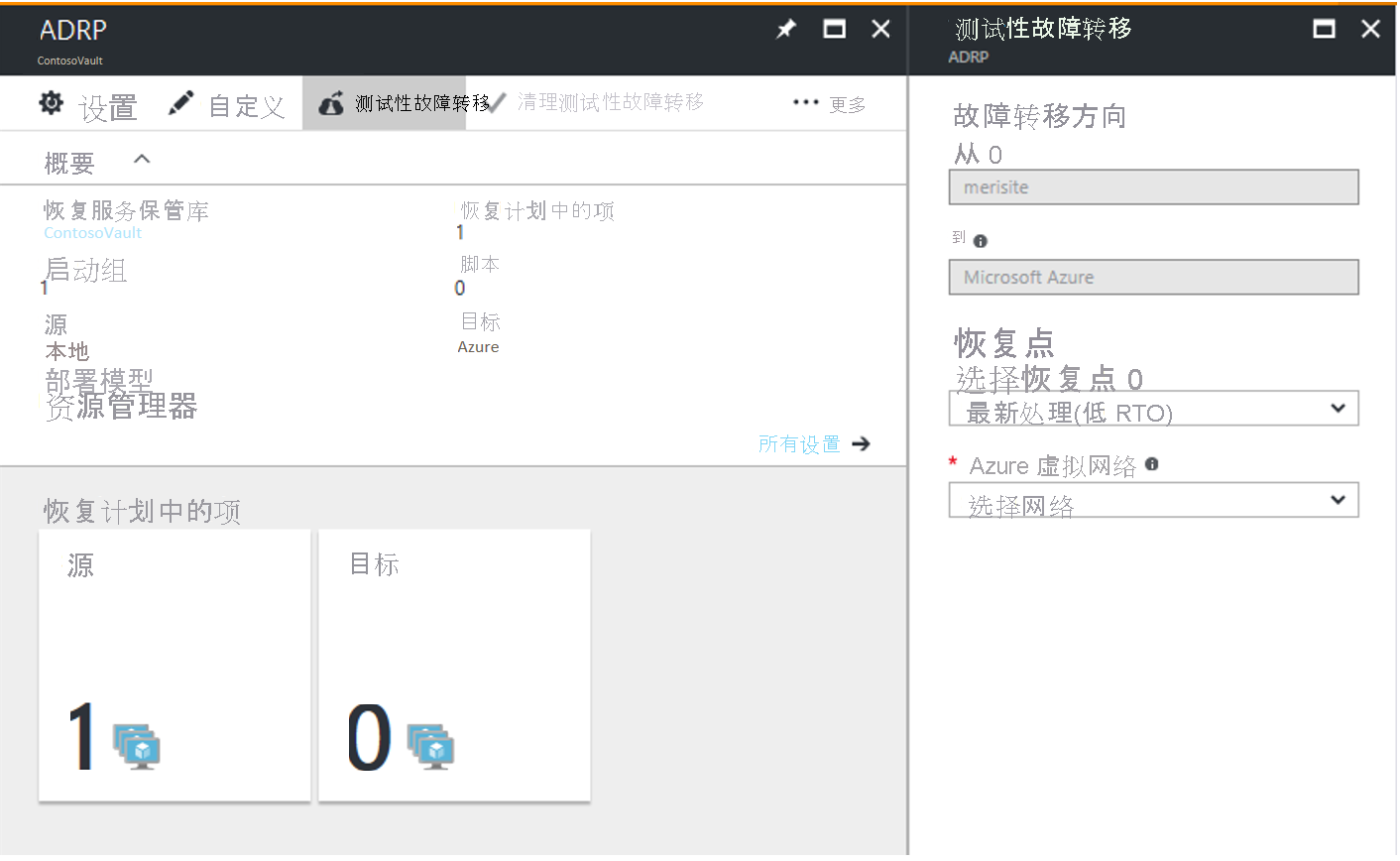 Azure 门户中“测试故障转移”页面屏幕截图。