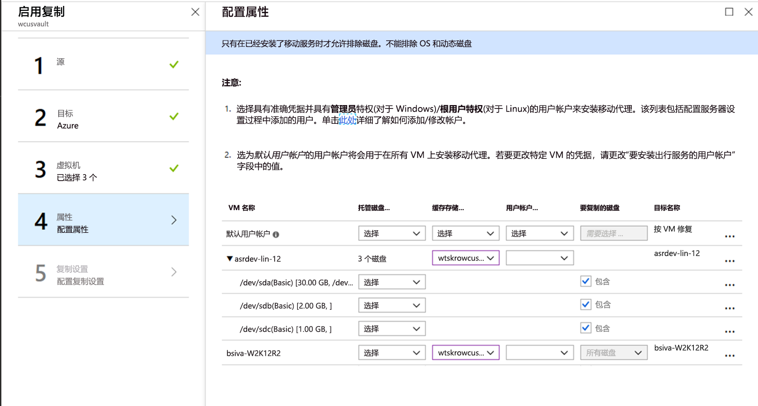 “启用复制”>“配置属性”窗口