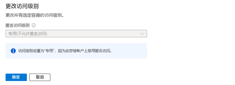 屏幕截图显示当帐户不允许匿名访问时，禁止设置容器的匿名访问级别