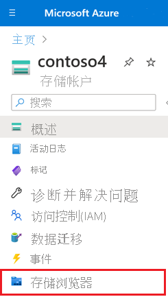 Screenshot of Storage explorer button in the navigation pane of the destination storage account.