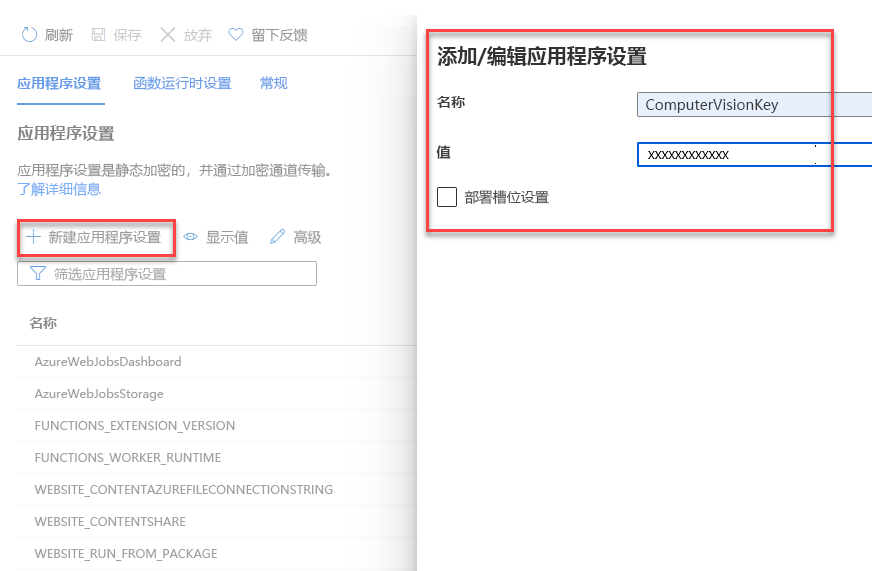 显示如何将新应用程序设置添加到 Azure 函数的屏幕截图。