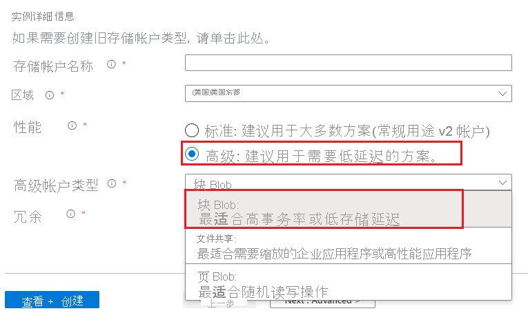 高级块 blob 选项