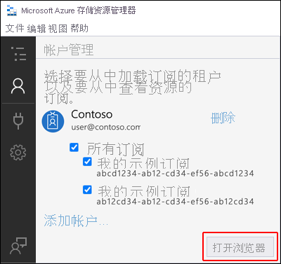 屏幕截图显示了 Microsoft Azure 存储资源管理器，并突出显示了“帐户管理”窗格和“打开资源管理器”按钮。