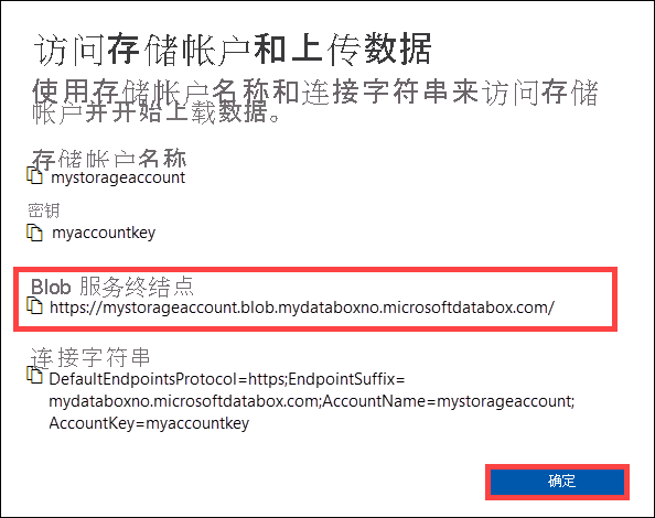 “访问存储帐户并上传数据”对话框