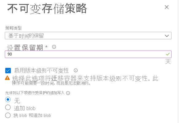 该屏幕截图显示如何迁移现有容器以支持版本级不可变性