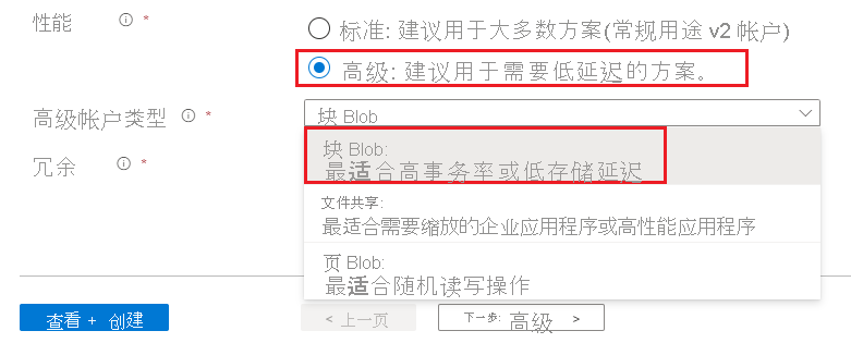 创建块 blob 存储帐户