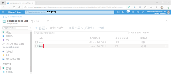 此图显示网站存储容器在 Azure 门户中的位置