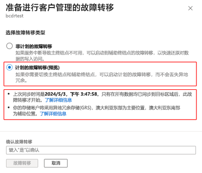 显示“准备故障转移”窗口中选择的“计划的故障转移”选项的屏幕截图。