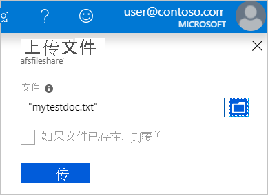 显示如何使用 Azure 门户浏览文件并将其上传到新文件共享的屏幕截图。