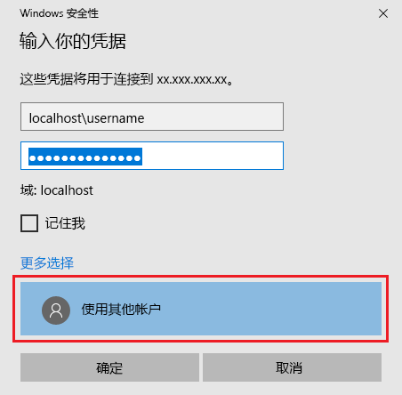 显示如何输入 VM 的登录凭据的屏幕截图。