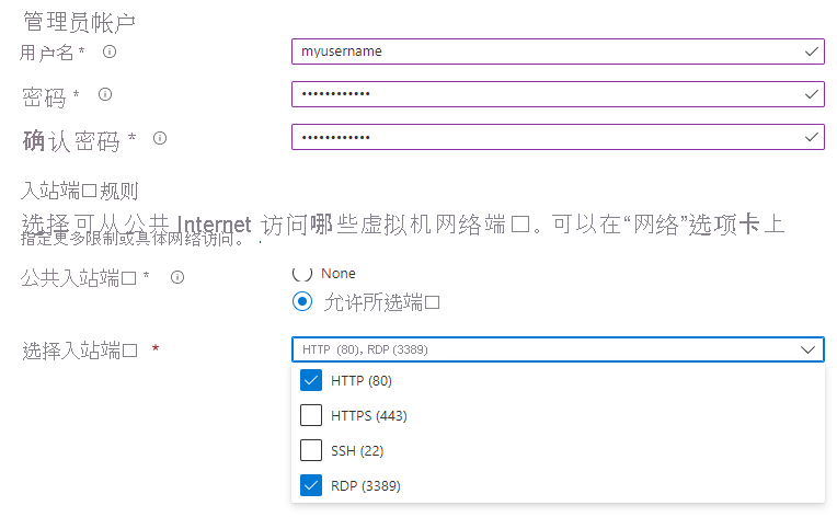 显示如何为 VM 设置用户名、密码和入站端口规则的屏幕截图。