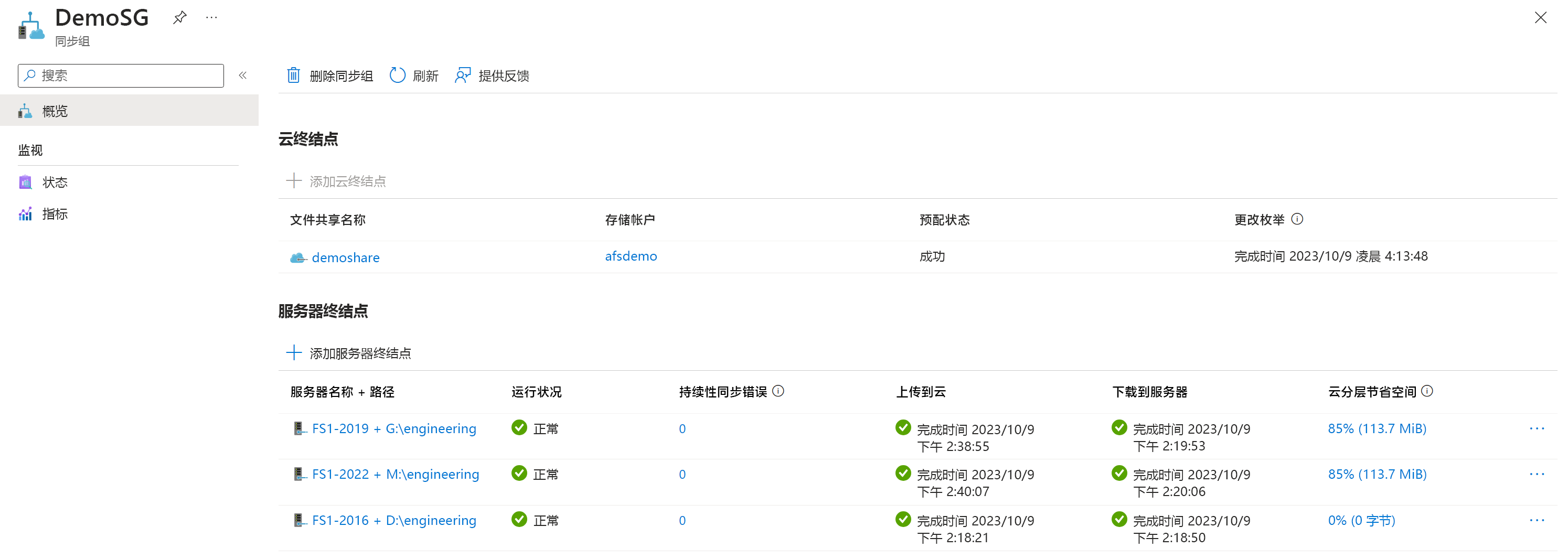 显示 Azure 门户中服务器终结点运行状况的屏幕截图。