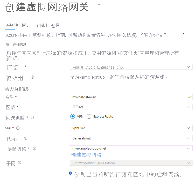 显示如何使用 Azure 门户创建虚拟网络网关的屏幕截图。