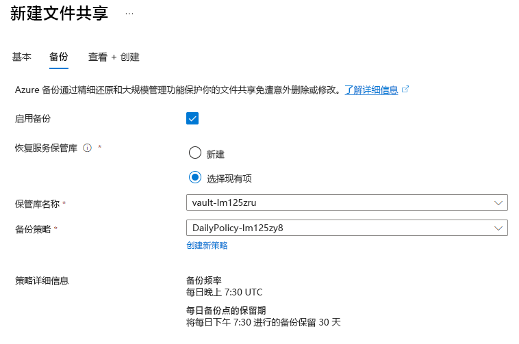 显示如何启用或禁用文件共享备份的屏幕截图。