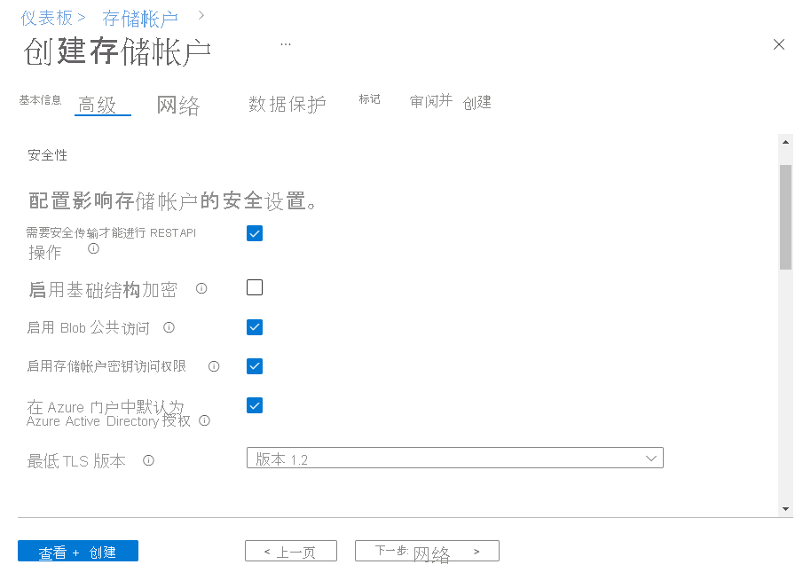 显示如何在 Azure 门户中为新帐户配置默认 Microsoft Entra 授权的屏幕截图。