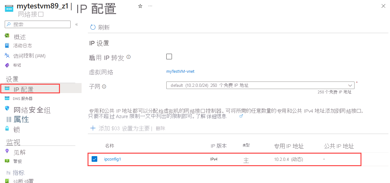 展示了如何选择网络接口的 IP 配置的屏幕截图。