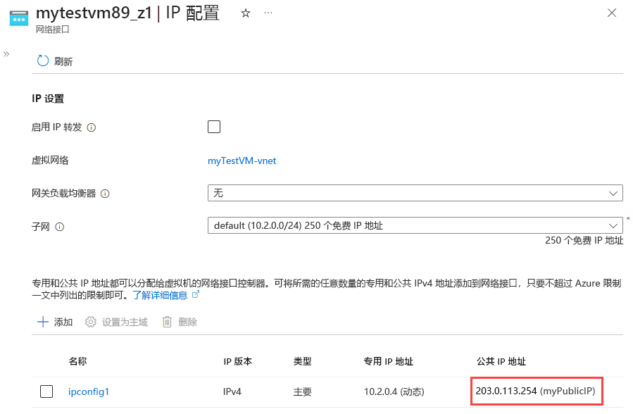 显示了新分配的公共 IP 的屏幕截图。