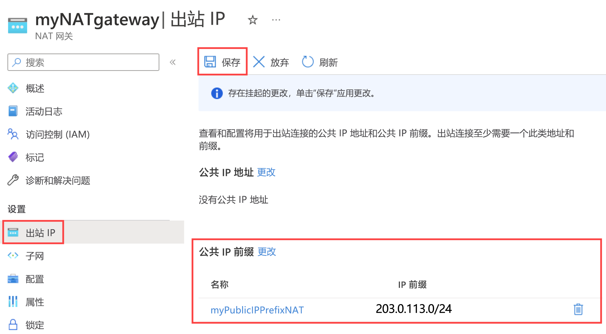 NAT 网关“出站 IP 配置”页的屏幕截图，其中显示了新的公共 IP 前缀。